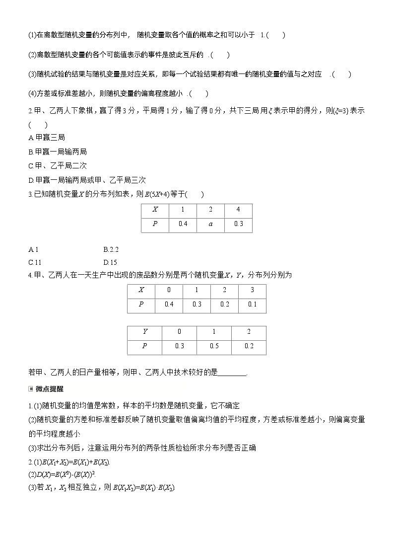 2026届高三数学一轮复习讲义(标准版)第十章10.5离散型随机变量及其分布列、数字特征(Word版附答案)第2页