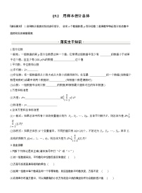 2026届高三数学一轮复习讲义（标准版）第九章9.2用样本估计总体（Word版附答案）