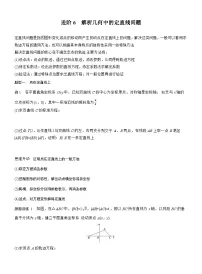 2026届高三数学一轮复习讲义(标准版)第八章进阶篇圆锥曲线中的综合问题进阶6解析几何中的定直线问题(Word版附答案)