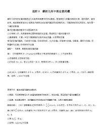 2026届高三数学一轮复习讲义(标准版)第八章进阶篇圆锥曲线中的综合问题进阶5解析几何中的定值问题(Word版附答案)