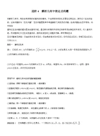 2026届高三数学一轮复习讲义(标准版)第八章进阶篇圆锥曲线中的综合问题进阶4解析几何中的定点问题(Word版附答案)