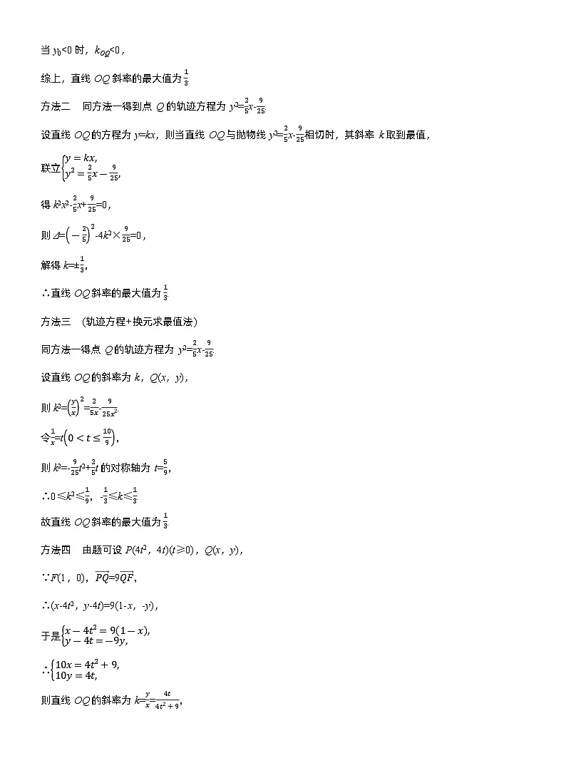 2026届高三数学一轮复习讲义(标准版)第八章进阶篇圆锥曲线中的综合问题进阶3(Word版附答案)第3页