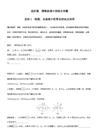 2026届高三数学一轮复习讲义（标准版）第八章进阶篇圆锥曲线中的综合问题进阶1（Word版附答案）
