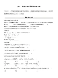 2026届高三数学一轮复习讲义(标准版)第八章8.9直线与圆锥曲线的位置关系(Word版附答案)