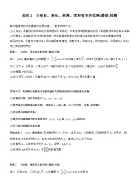 2026届高三数学一轮复习讲义（标准版）第八章进阶篇圆锥曲线中的综合问题进阶2（Word版附答案）