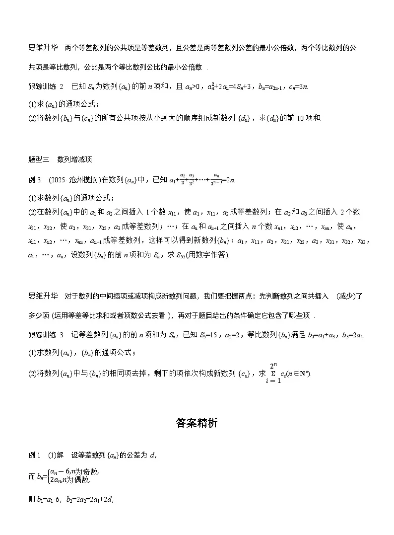 2026届高三数学一轮复习讲义(标准版)第六章6.6子数列问题(Word版附答案)第2页