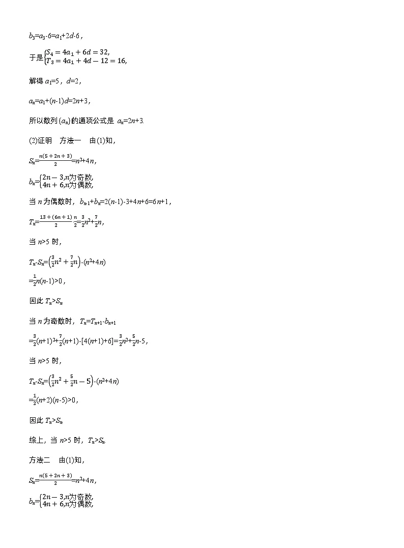 2026届高三数学一轮复习讲义(标准版)第六章6.6子数列问题(Word版附答案)第3页
