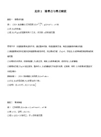 2026届高三数学一轮复习讲义（标准版）第三章进阶篇导数中的零点问题进阶2隐零点与零点赋值（Word版附答案）