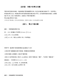 2026届高三数学一轮复习讲义(标准版)第三章进阶篇导数中的零点问题进阶1零点个数问题(Word版附答案)