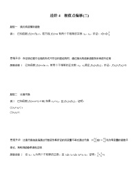 2026届高三数学一轮复习讲义(标准版)第三章进阶篇不等式证明方法进阶4极值点偏移(二)(Word版附答案)