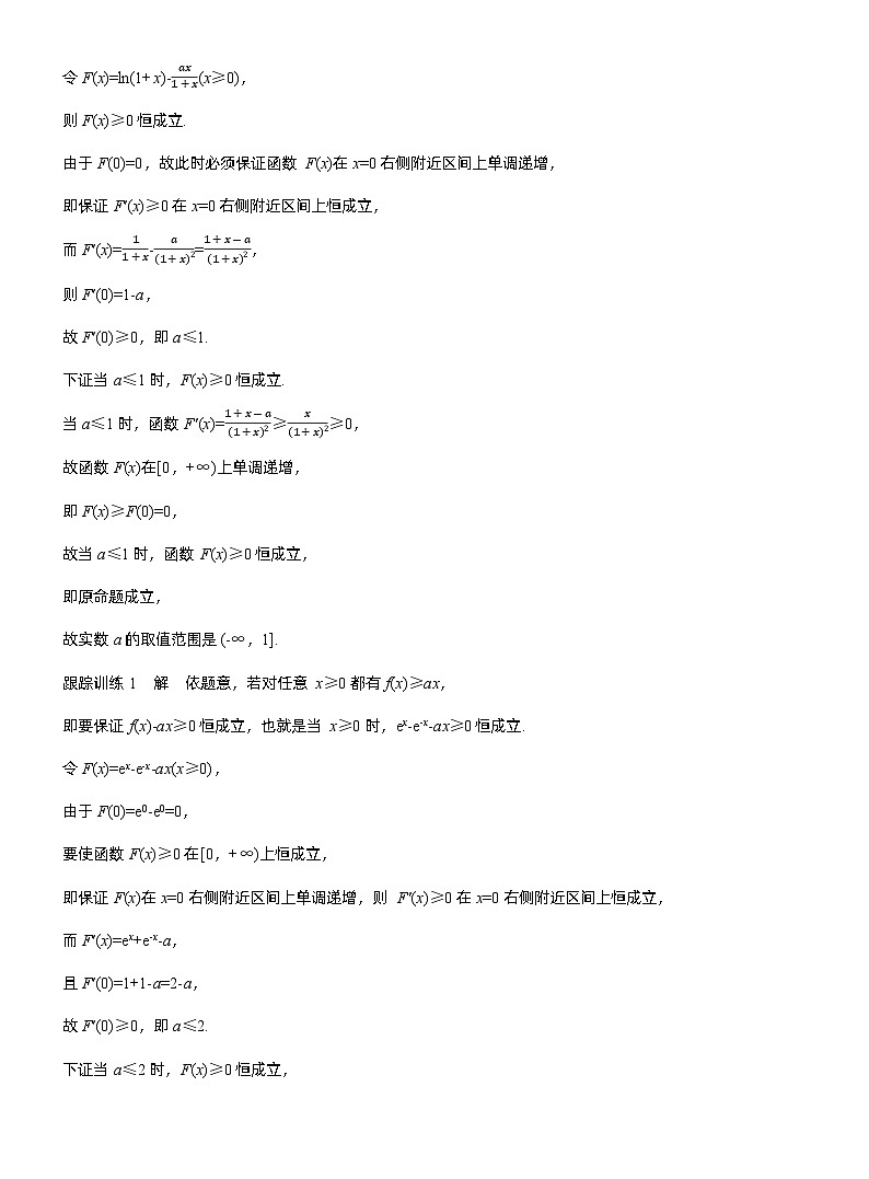 2026届高三数学一轮复习讲义(标准版)第三章进阶篇不等式恒(能)成立问题进阶3端点效应(Word版附答案)第3页