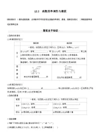 2026届高三数学一轮复习讲义(标准版)第二章2.2函数的单调性与最值(Word版附答案)