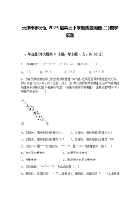 天津市部分区2025届高三下学期质量调查(二)数学试题（含答案解析）