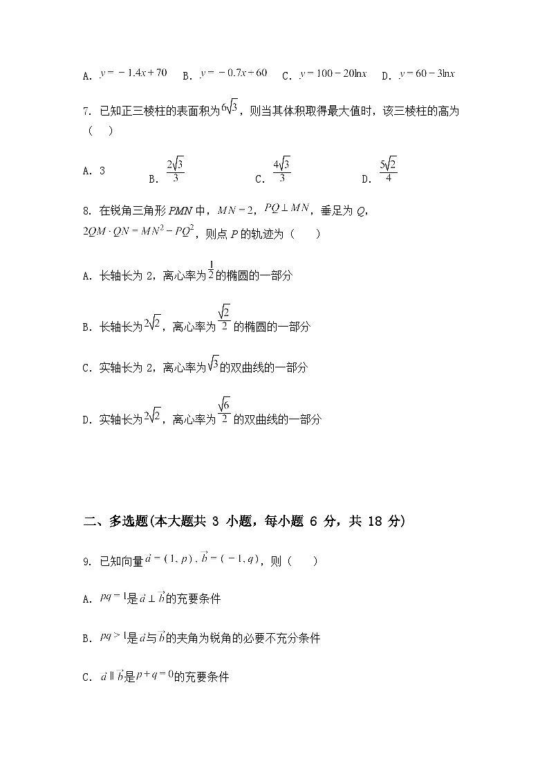 河北省张家口市2025届高三下全市第二次模拟考试(张家口二模)数学试题(含答案解析)第2页