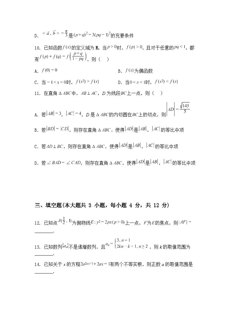 河北省张家口市2025届高三下全市第二次模拟考试(张家口二模)数学试题(含答案解析)第3页