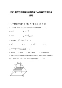 2025届江苏省盐城市建湖县第二中学高三下三模数学试题(含答案解析)