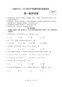 江西省上饶市2024-2025学年高一下学期期末教学质量测试数学试卷含答案-