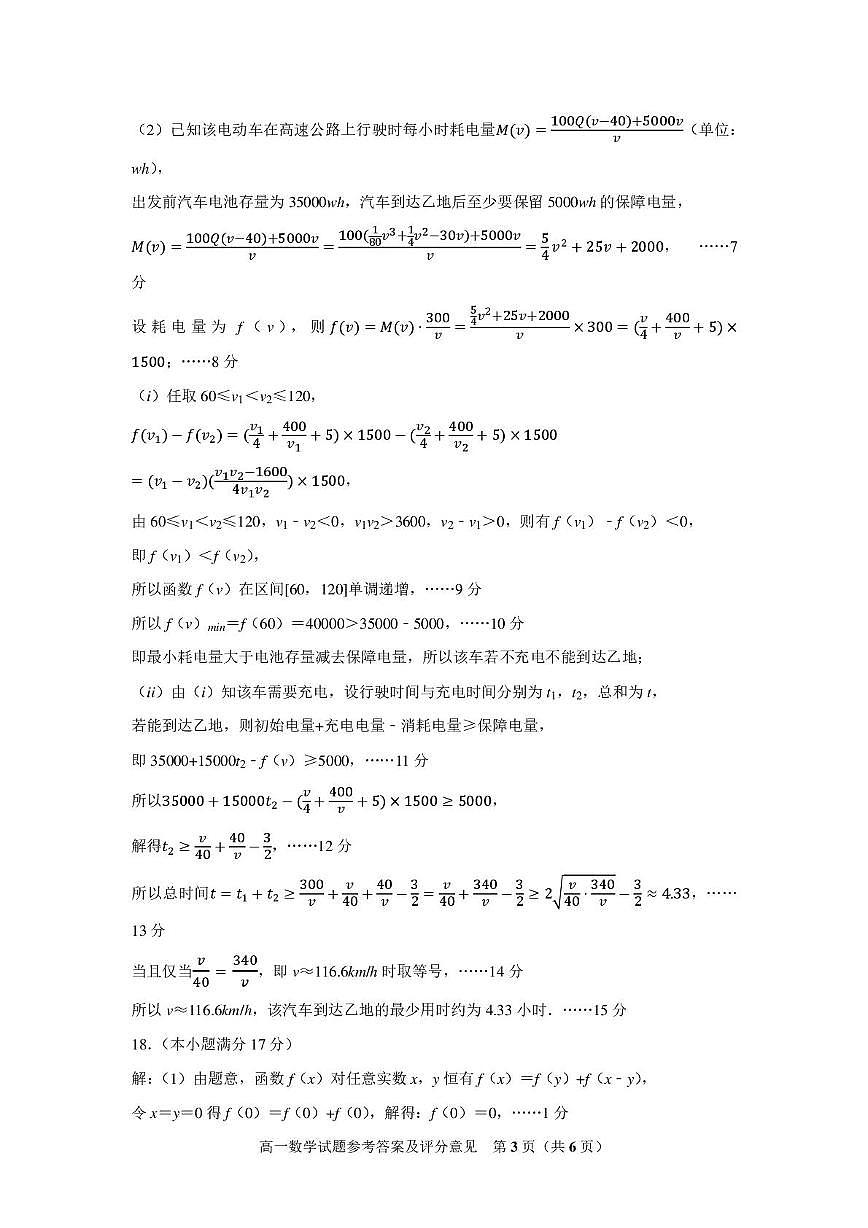 山东省实验中学2025-2026学年高一上学期适应性质量检测数学答案第3页