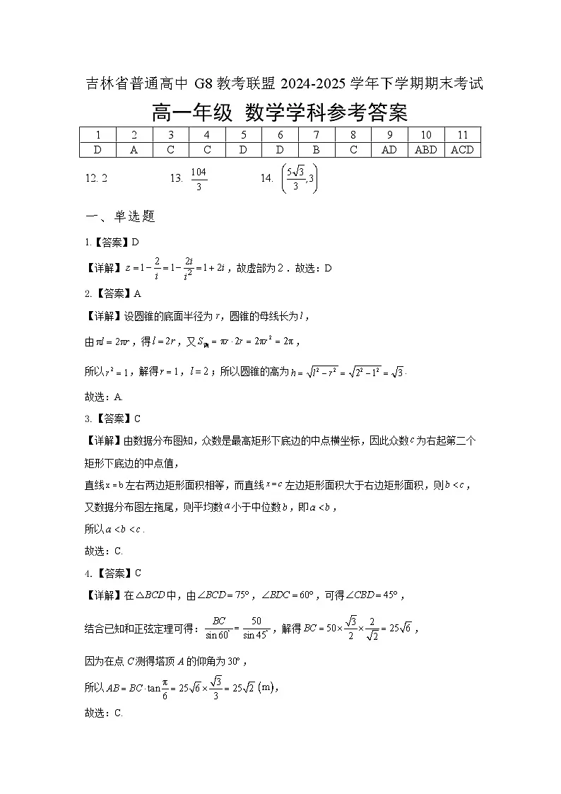 高一数学A卷答案第1页