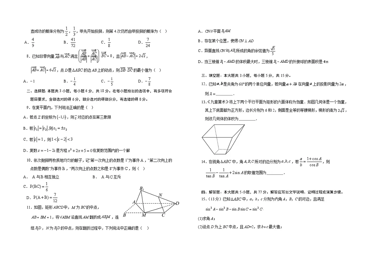 高一数学A卷第2页