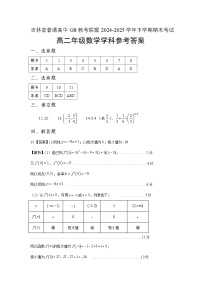 吉林省长春外国语学校2024-2025学年高二下学期期末考试数学B试卷（Word版附答案）
