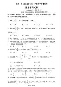 福建省福州市第一中学2025-2026学年高三上学期开学考试数学试题及答案