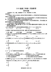 2025年衡水金卷高三上学期8月数学试题及答案