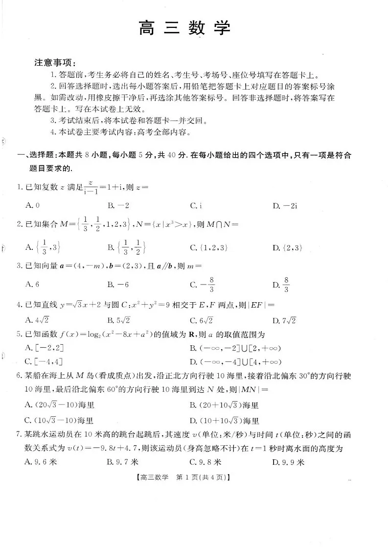 2025-2026学年广东金太阳高三上学期8月开学联考数学试卷第1页