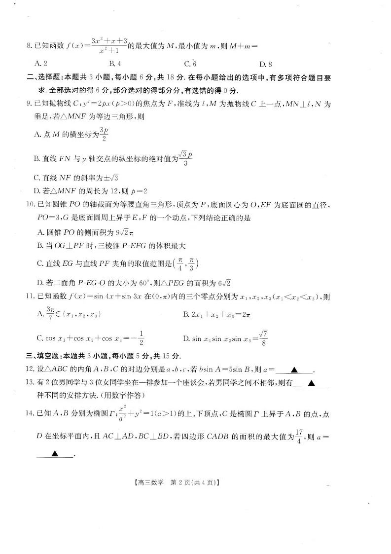 2025-2026学年广东金太阳高三上学期8月开学联考数学试卷第2页