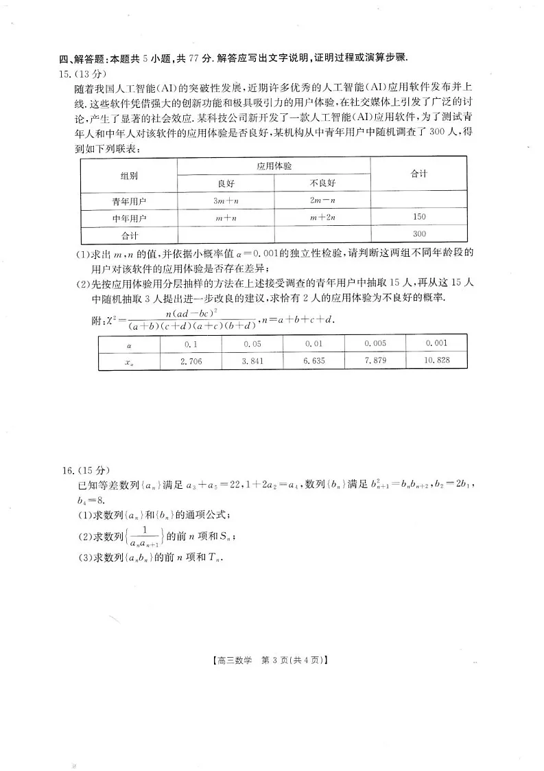 2025-2026学年广东金太阳高三上学期8月开学联考数学试卷第3页