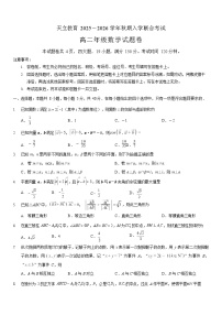 河南省天立教育2025-2026学年高二上学期开学联合考试数学试卷