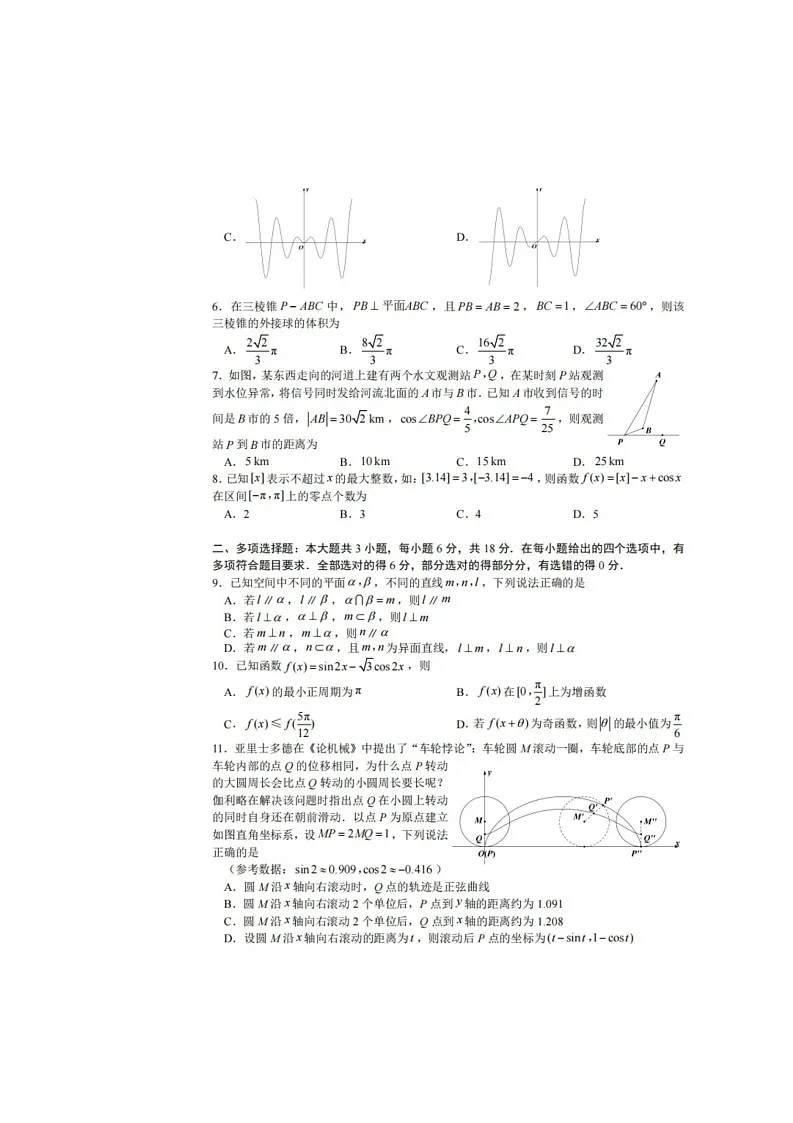 江西省萍乡市2024-2025学年高一下学期期末考试 数学试卷第2页