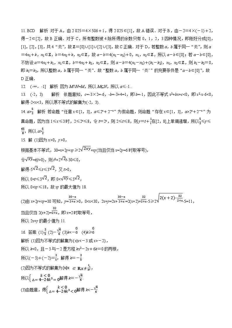 2026年高考一轮复习单元验收评价试题 (一)参考答案第2页