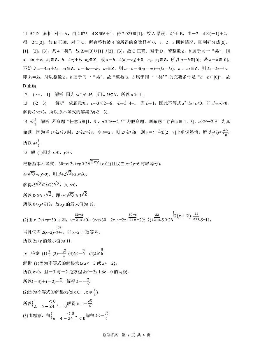 2026年高考一轮复习单元验收评价试题 (一)参考答案第2页