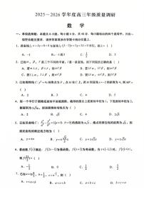 江苏省南通市如皋市2026届高三上学期期初质量调研数学试卷（PDF版附答案）