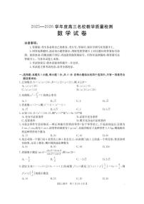内蒙古名校2026届高三上学期8月开学教学质量检测数学试卷（PDF版附解析）