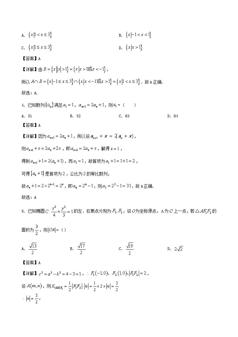 云南省玉溪第一中学2024-2025学年高二下学期7月期末考试数学试卷(Word版附解析)第2页
