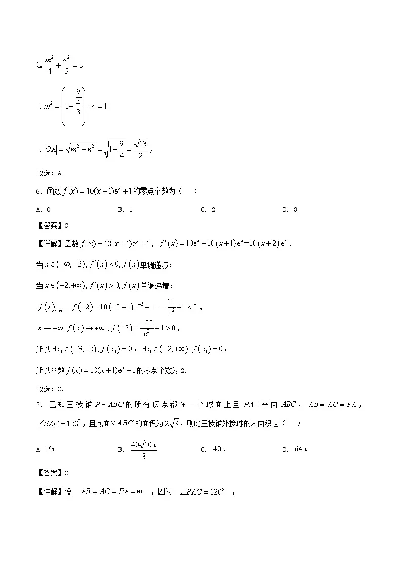 云南省玉溪第一中学2024-2025学年高二下学期7月期末考试数学试卷(Word版附解析)第3页