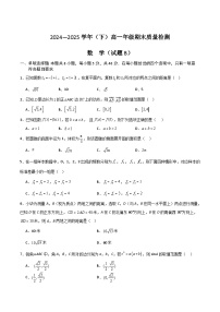云南省玉溪第一中学2024-2025学年高一下学期期末考试数学（B）试卷（Word版附解析）