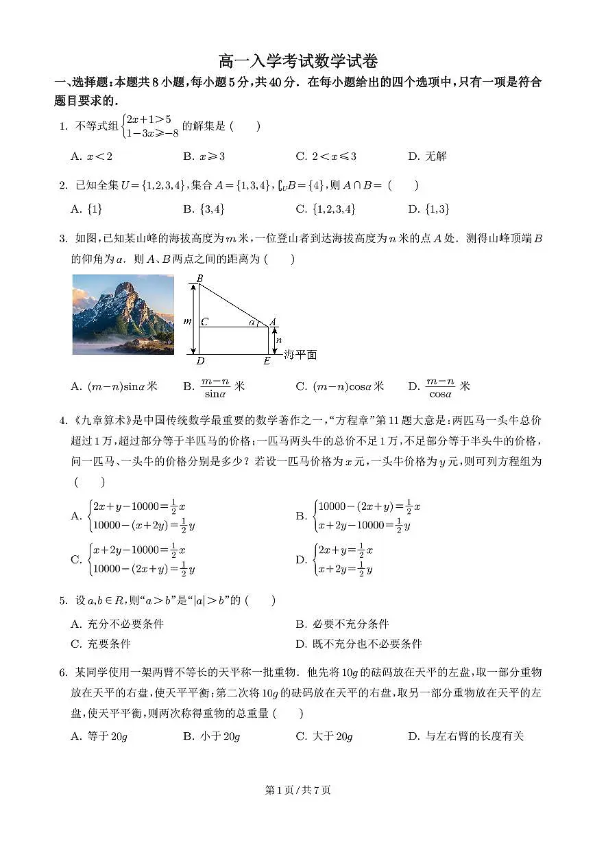 湖南永州四中2025-2026学年高一上学期入学考试数学试卷+答案第1页