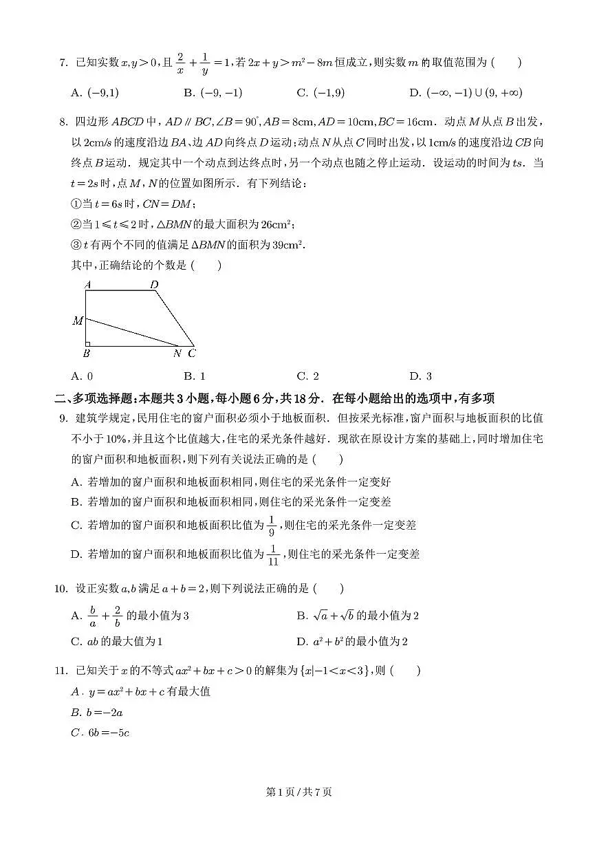 湖南永州四中2025-2026学年高一上学期入学考试数学试卷+答案第2页