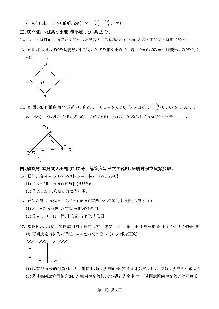 湖南永州四中2025-2026学年高一上学期入学考试数学试卷+答案第3页