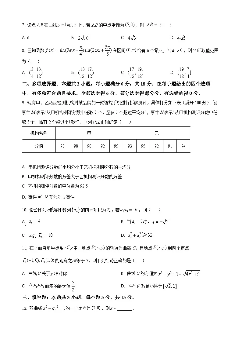 精品解析:广东省惠州市2023-2024学年高二下学期7月期末考试数学试题(原卷版)第2页