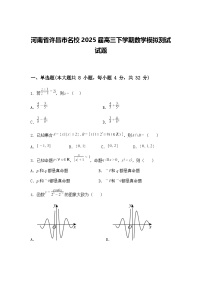 河南省许昌市名校2025届高三下学期数学模拟测试试题（含答案解析）