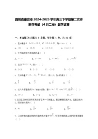 四川省雅安市2024-2025学年高三下学期第二次诊断性考试(4月二模)数学试卷(含答案解析)