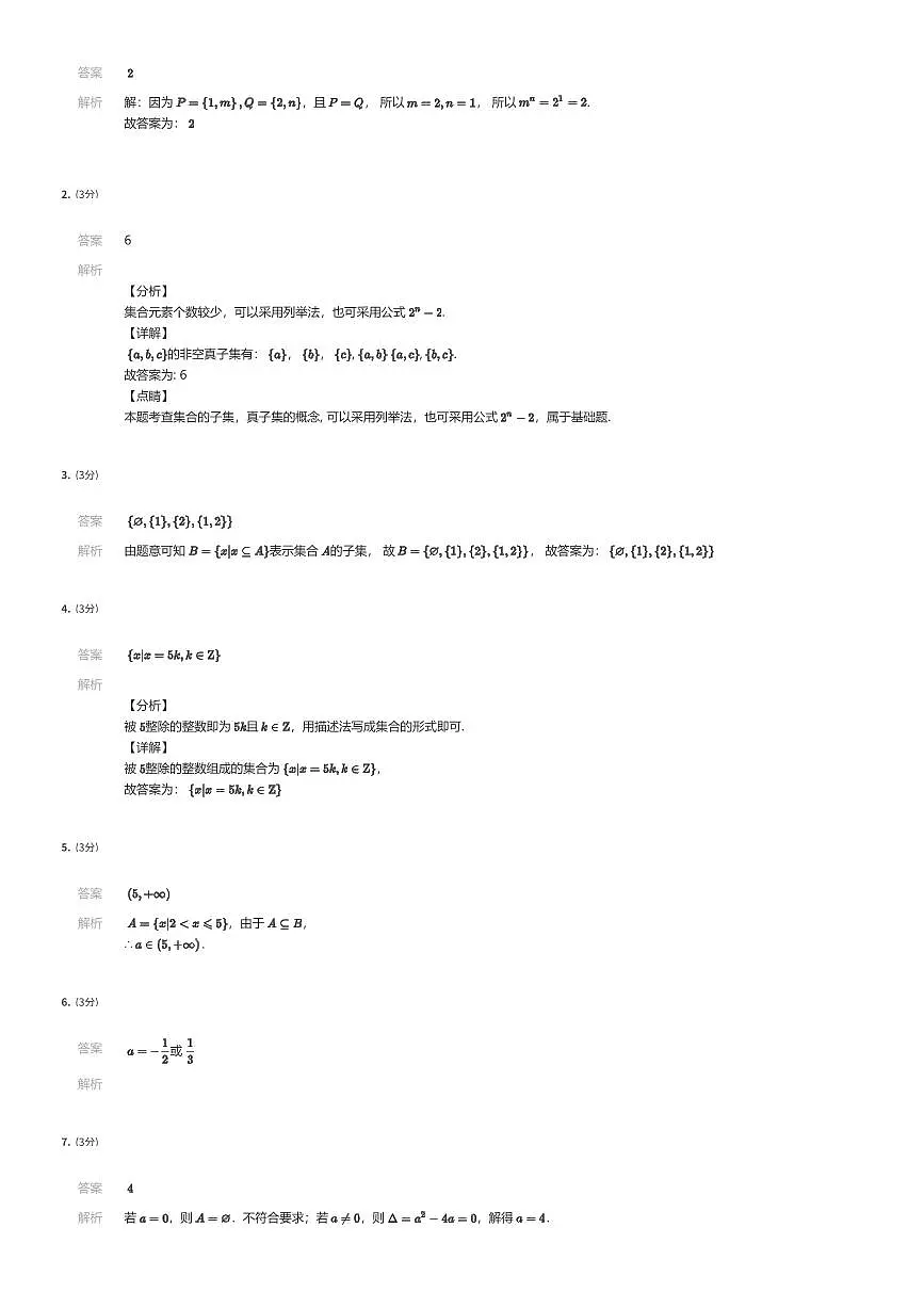 2024~2025学年上海黄浦区比乐中学高一上学期入学分班考试数学试卷(有答案解析)第3页