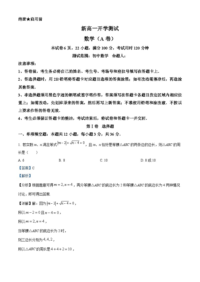 安徽省涡阳县第二中学2025-2026学年高一上学期开学(分班)测试数学试题(解析版)第1页