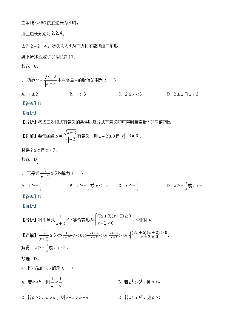 安徽省涡阳县第二中学2025-2026学年高一上学期开学(分班)测试数学试题(解析版)第2页