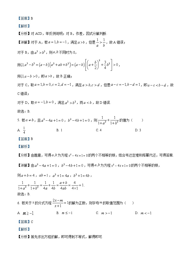 安徽省涡阳县第二中学2025-2026学年高一上学期开学(分班)测试数学试题(解析版)第3页