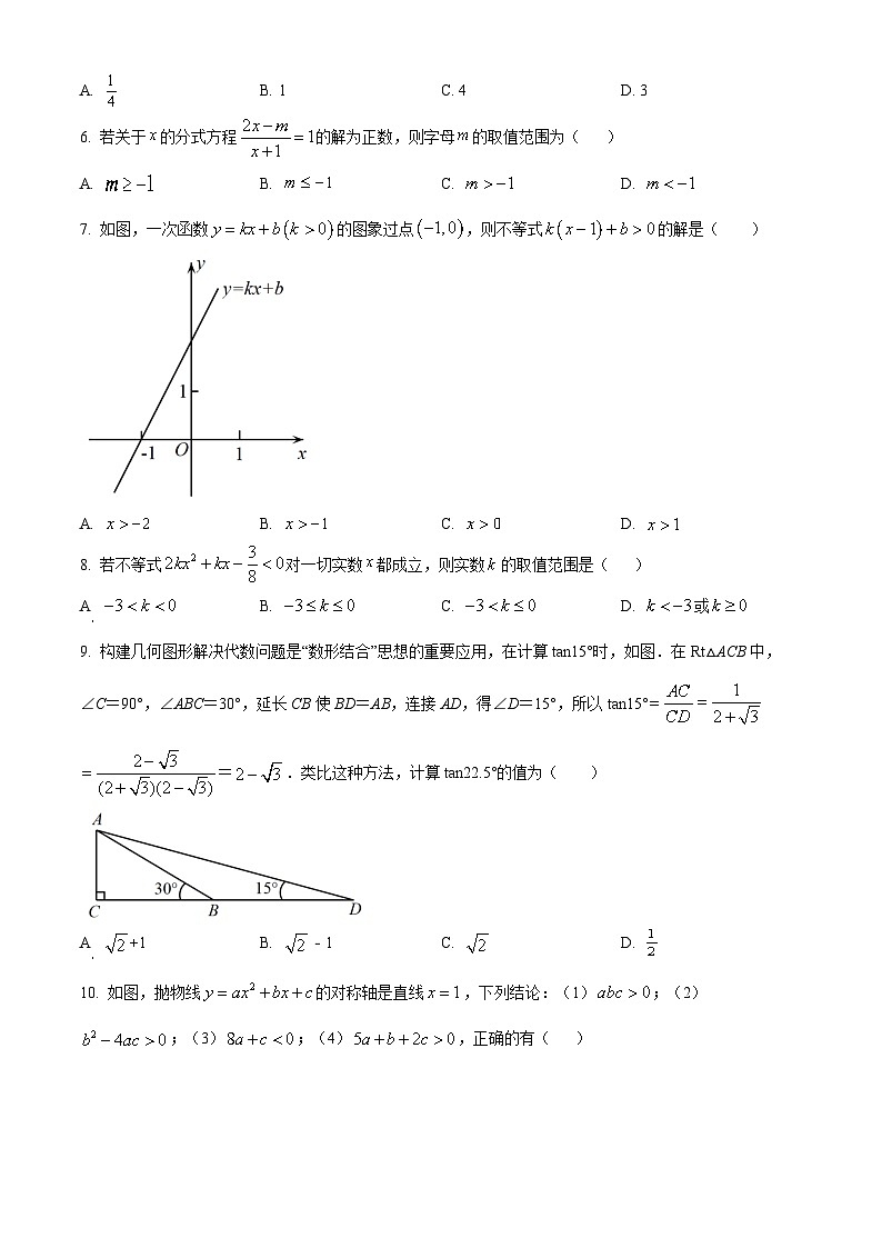 安徽省涡阳县第二中学2025-2026学年高一上学期开学(分班)测试数学试题(原卷版)第2页